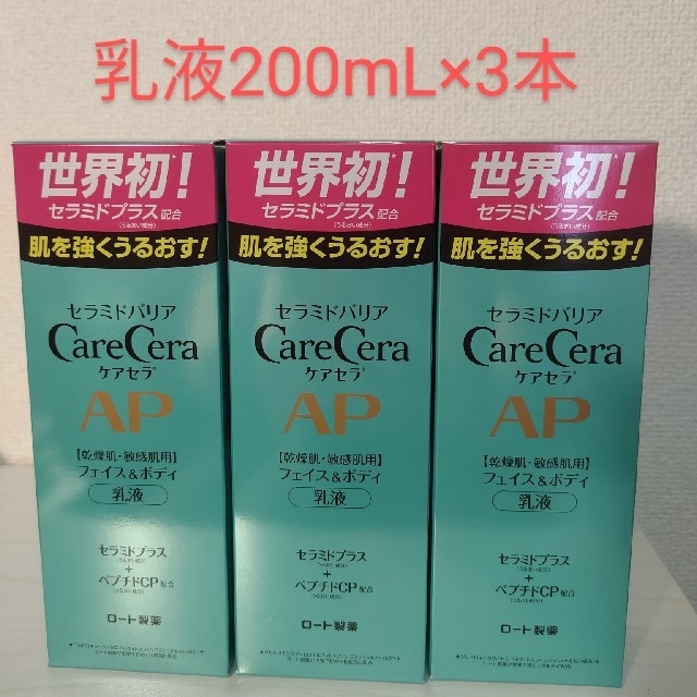 ケアセラ APフェイス＆ボディ乳液  200mL 3本