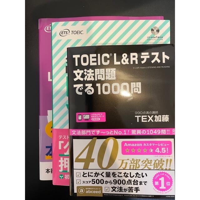 TOEICテキスト 3冊セット【裁断済】