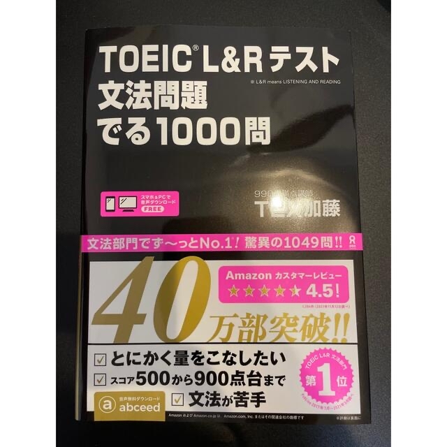 TOEICテキスト 3冊セット【裁断済】