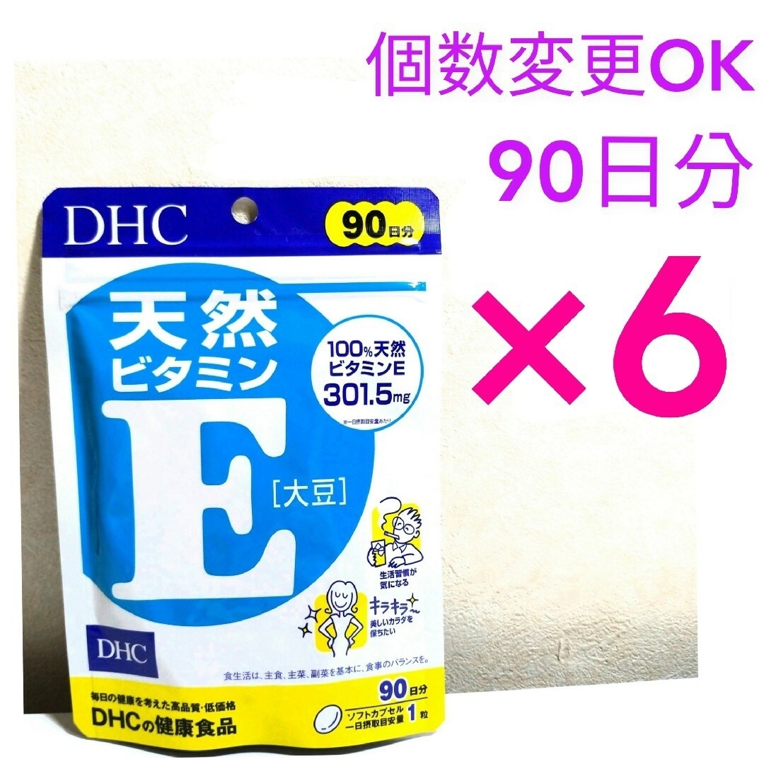 DHC 天然ビタミンE90日分×6袋　個数変更可