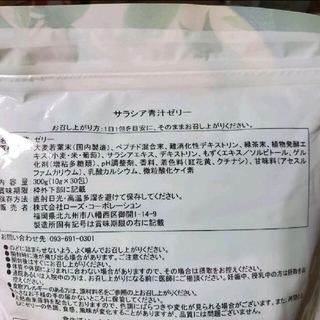 サラシア青汁ゼリー 30包 ×6袋・未開封