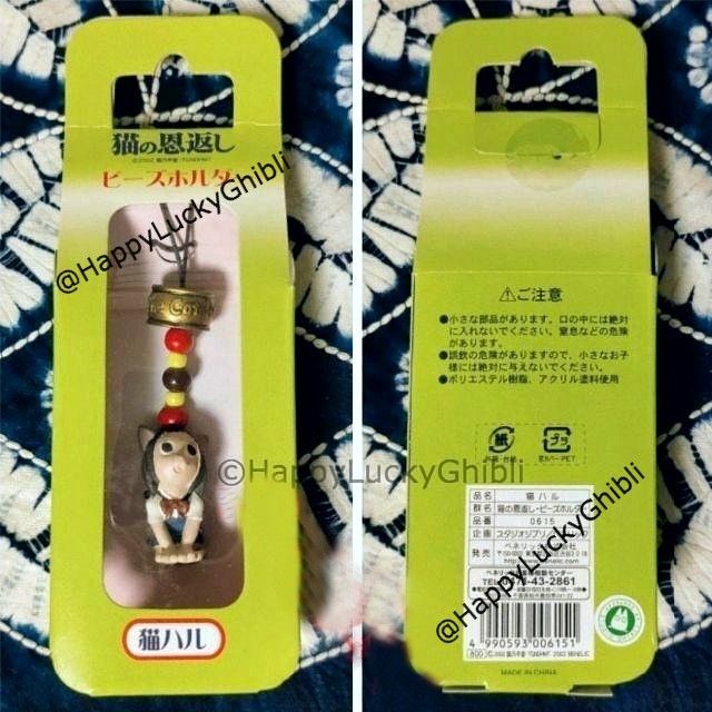 ジブリ 猫の恩返し 劇場グッズ 激レア ビーズホルダー