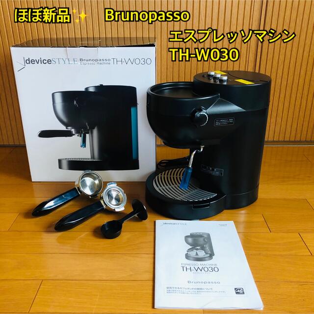 ほぼ新品】Brunopasso エスプレッソマシン TH-W030の通販 by りんりん