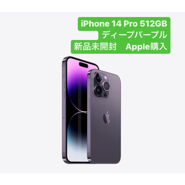 iPhone 14 Pro 512GB SIMフリー ディープパープル オンライン