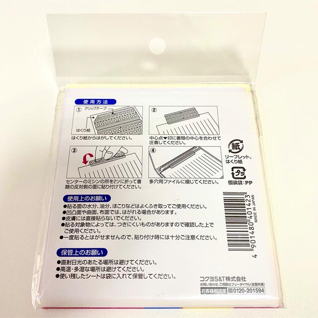 コクヨ(コクヨ)のクリップテープ５つセット（多穴用） インテリア/住まい/日用品の文房具(ファイル/バインダー)の商品写真