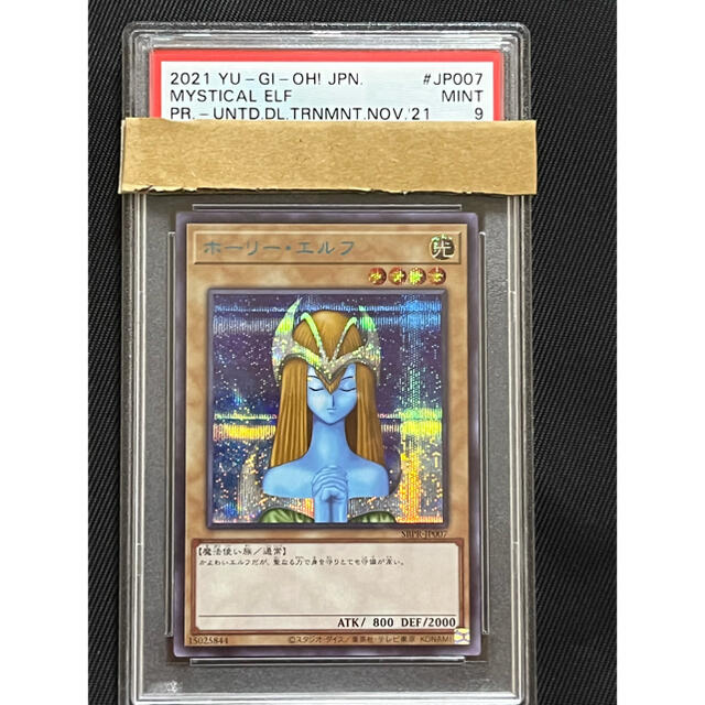 遊戯王 ホーリーエルフ ブルシク psa9-www.solomonmusyimi.com