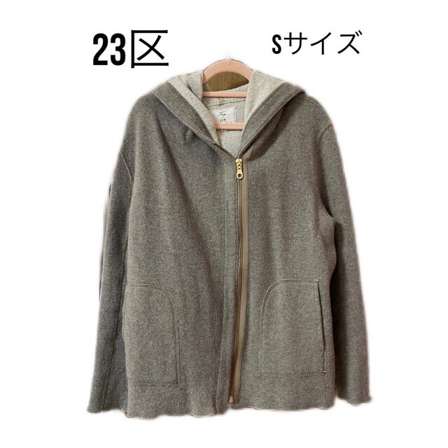 23区 - みゅー様専用 23区 ウールパーカー 5号の通販 by kn♡'s shop ...