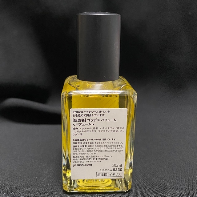 LUSH(ラッシュ)の【LUSH】GODDESS ゴッデスパフューム30mL【貴重】 コスメ/美容の香水(ユニセックス)の商品写真