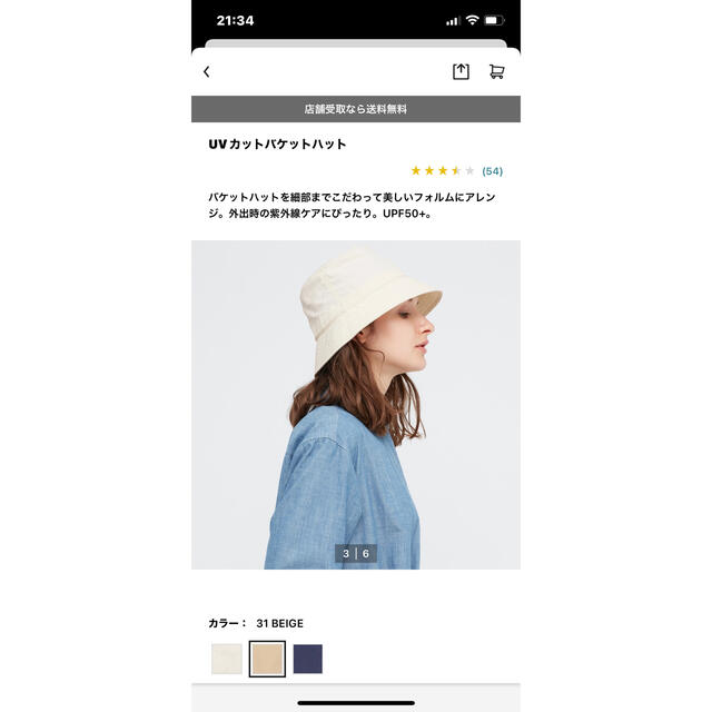 UNIQLO(ユニクロ)のUNIQLO  UVカットバケットハット レディースの帽子(ハット)の商品写真