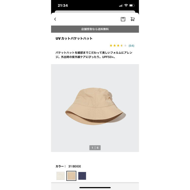 UNIQLO(ユニクロ)のUNIQLO  UVカットバケットハット レディースの帽子(ハット)の商品写真