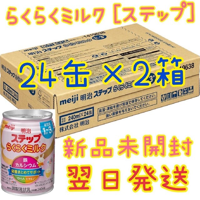 明治 ほほえみ らくらくミルク 240ml 常温で飲める液体ミルク ×24本 [0