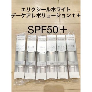 シセイドウ(SHISEIDO (資生堂))のエリクシール ホワイトデーケアレボリューション T+  薬用 日中用乳液 SPF(乳液/ミルク)