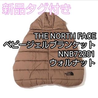 ザノースフェイス(THE NORTH FACE)のノースフェイス ベビーシェルブランケット　NNB72201  ウォルナット　WT(その他)