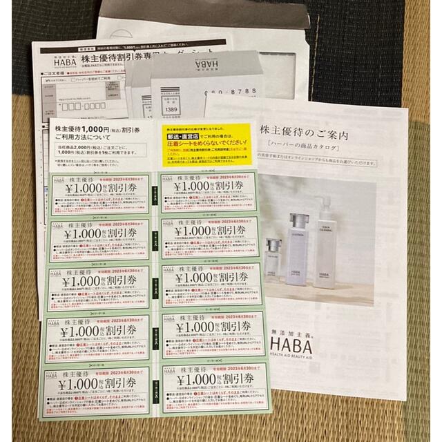 HABA - HABA 株主優待券 1000円券×10枚 10000円分の通販 by shop ...