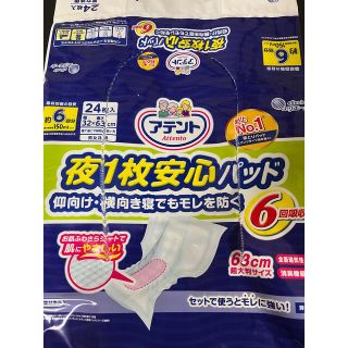 otochan様専用　アテント夜1枚安心パッド6回吸収　84枚(日用品/生活雑貨)