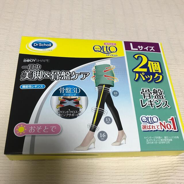 Dr.scholl(ドクターショール)のおそとでメディキュット骨盤サポートレギンス L 2個セットレギンス　新品 レディースのレッグウェア(レギンス/スパッツ)の商品写真