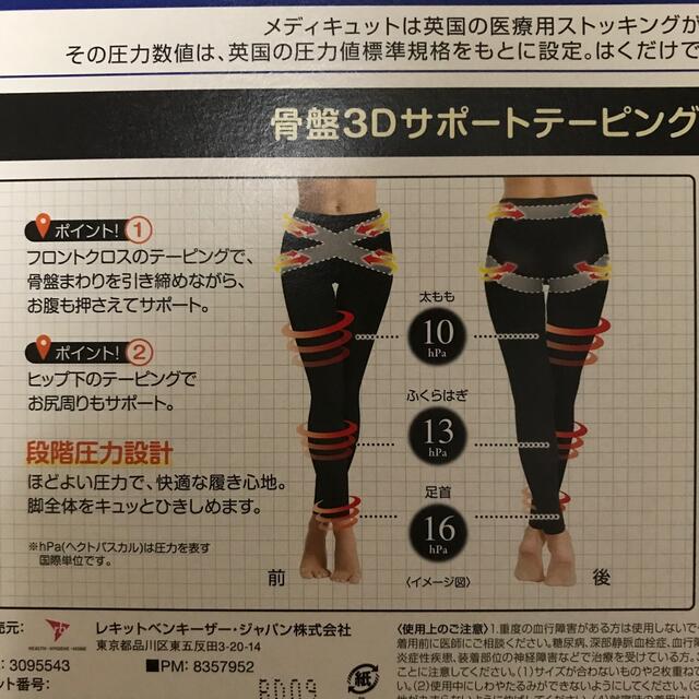 Dr.scholl(ドクターショール)のおそとでメディキュット骨盤サポートレギンス L 2個セットレギンス　新品 レディースのレッグウェア(レギンス/スパッツ)の商品写真