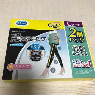 ドクターショール(Dr.scholl)のおそとでメディキュット骨盤サポートレギンス L 2個セットレギンス　新品(レギンス/スパッツ)