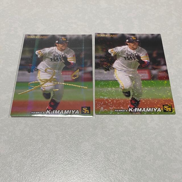 22プロ野球チップス 今宮健太 ホークス 金箔サイン入りスターカード2枚セット | フリマアプリ ラクマ 22プロ野球チップス 今宮健太 ホークス 金箔サイン入りスターカード2枚セット | フリマアプリ ラクマ