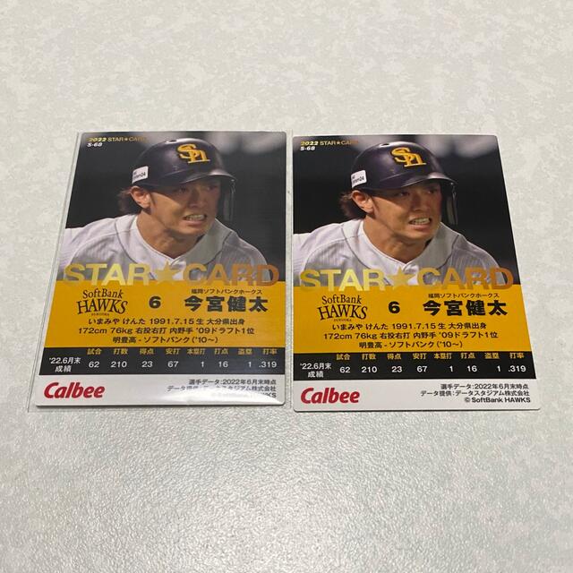 22プロ野球チップス 今宮健太 ホークス 金箔サイン入りスターカード2枚セット