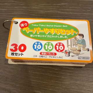 得々ペーパーやすりセット 30枚セット(その他)