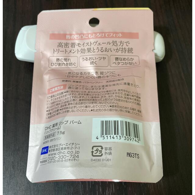 DHC(ディーエイチシー)の新品 DHC 薬用リップバーム コスメ/美容のスキンケア/基礎化粧品(リップケア/リップクリーム)の商品写真