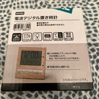 ニトリ(ニトリ)の新品　電波デジタル置き時計(置時計)