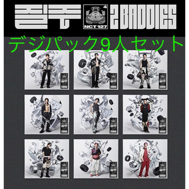 2 Baddies 日本流通盤　全員セット