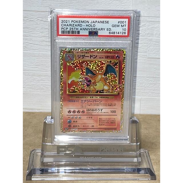 【鑑定品発送】リザードン　25周年アニバーサリー　PSA10 ポケモンカードシングルカード