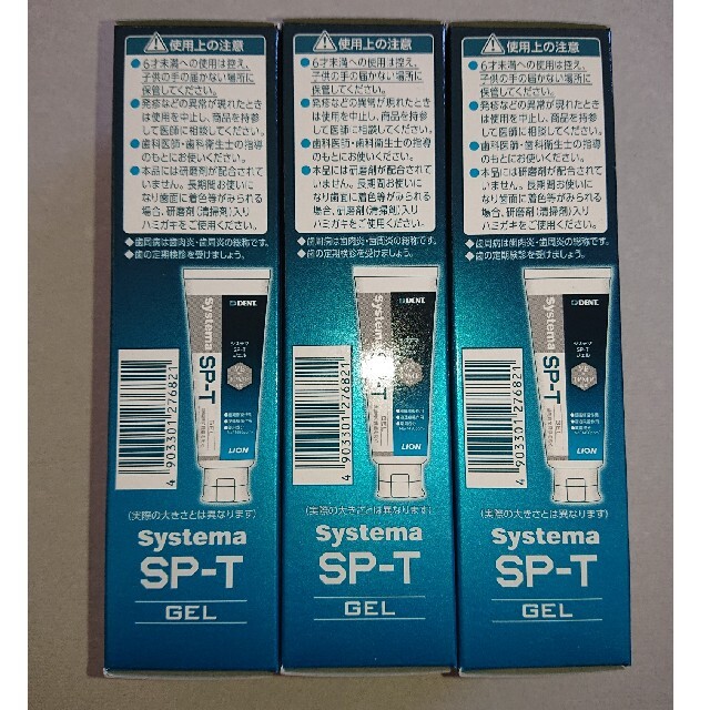 【楽天カード分割】 ライオン 歯科専売品 LION Systema SPT gel