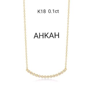 アーカー(AHKAH)のアーカー★ビリーブユー ネックレス★K18　0.1ct ネックレス★アガット(ネックレス)