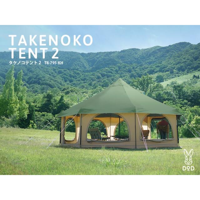 DOD 新品未使用品　TAKENOKO TENT 2 タケノコテント2