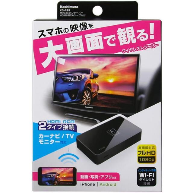 Kashimura(カシムラ)のカシムラ KD-199 Miracastレシーバー HDMI/RCAケーブル付 スマホ/家電/カメラのテレビ/映像機器(その他)の商品写真