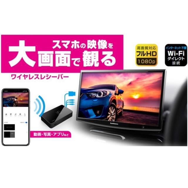 Kashimura(カシムラ)のカシムラ KD-199 Miracastレシーバー HDMI/RCAケーブル付 スマホ/家電/カメラのテレビ/映像機器(その他)の商品写真