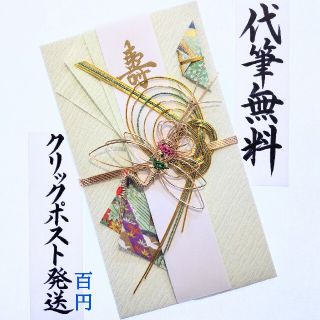 新品〈舞鶴グリーン〉御祝儀袋(ご祝儀袋) 金封 のし袋(その他)