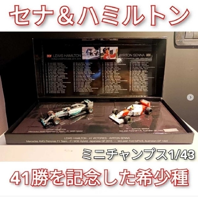 ミニチャンプス発売日A22 アイルトン・セナ　ルイス・ハミルトン　モデルカー　1/43　マクラーレン