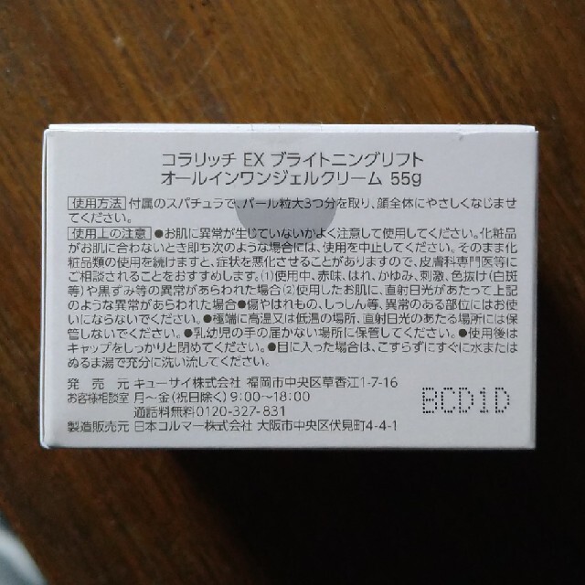 コラリッチ コラリッチ EX ブライトニングリフトジェル 無香料 55g コスメ/美容のスキンケア/基礎化粧品(オールインワン化粧品)の商品写真