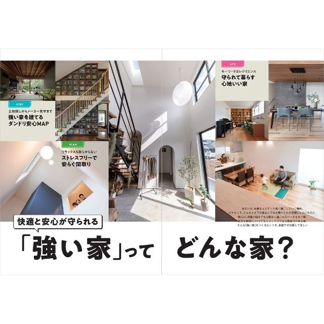 【「強い家」ってどんな家？】HOUSING by suumo 2022年 8月号 エンタメ/ホビーの雑誌(生活/健康)の商品写真