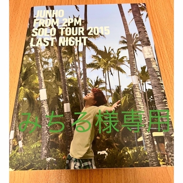 2PM ジュノ SOLO TOUR 2015  Blu-ray