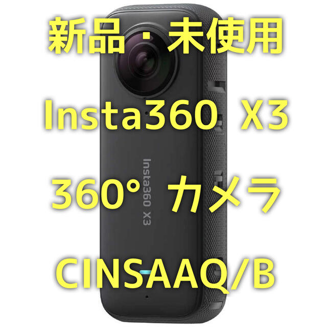 【新品・未使用】Insta360 X3　CINSAAQ/B 360°カメラ