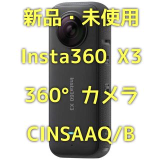 【新品・未使用】Insta360 X3　CINSAAQ/B 360°カメラ(ビデオカメラ)