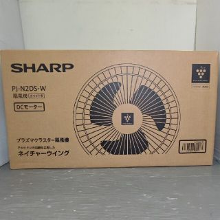 シャープ(SHARP)のシャープ プラズマクラスター扇風機　3D ファン PJ-N2DS-W(サーキュレーター)