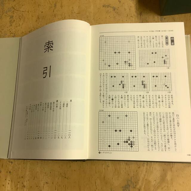 布石大事典　日本棋院　発行 エンタメ/ホビーのテーブルゲーム/ホビー(囲碁/将棋)の商品写真