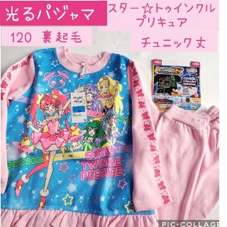 バンダイ(BANDAI)の裏起毛　スタートゥインクルプリキュア　光るパジャマ　チュニック丈　ピンク　120(パジャマ)