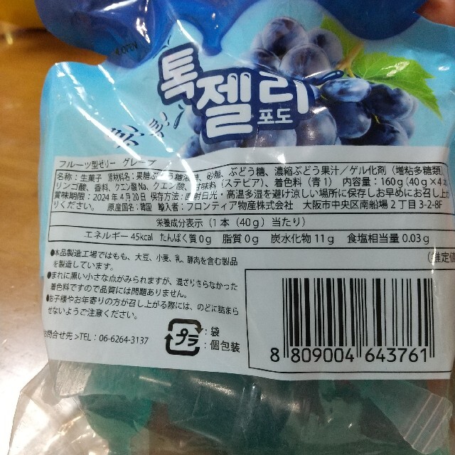 JIN TOKぜりーグレープ40g×4個 食品/飲料/酒の食品(菓子/デザート)の商品写真