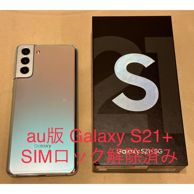 Galaxy(ギャラクシー)の【au版】Galaxy S21+ ファントムシルバー スマホ/家電/カメラのスマートフォン/携帯電話(スマートフォン本体)の商品写真