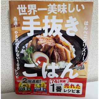 カドカワショテン(角川書店)の世界一美味しい手抜きごはん 最速！やる気のいらない１００レシピ(その他)