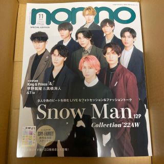 スノーマン(Snow Man)の【Snow Man表紙】nonno 11月号増刊 Specialエディション(ファッション)