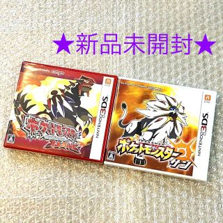 ポケモン(ポケモン)の【新品未使用】ポケットモンスター　オメガルビー　サン　まとめ売り(携帯用ゲームソフト)