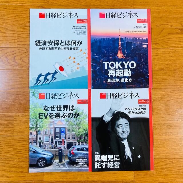 日経BP(ニッケイビーピー)の【9冊】日経ビジネス　2022年7月&8月 エンタメ/ホビーの雑誌(ビジネス/経済/投資)の商品写真